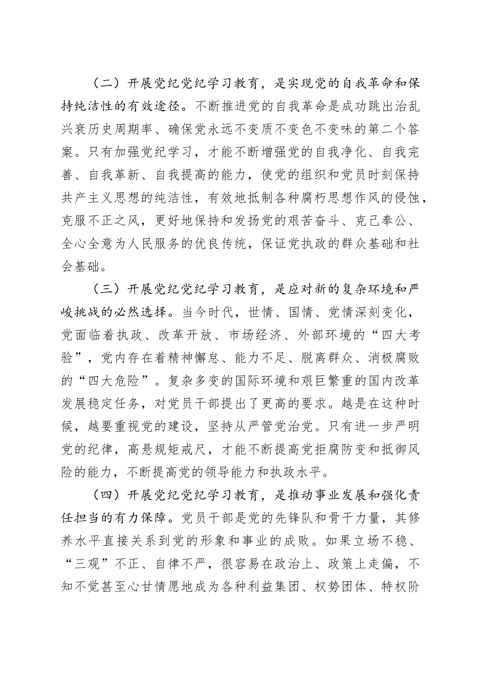 纪律教育培训专题党课：坚持“三个导向”推动纪律教育培训走深走实_第2页