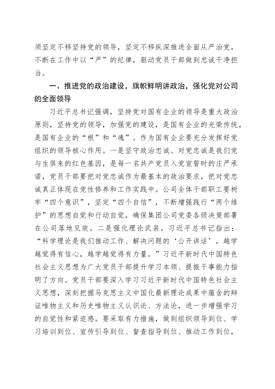 纪律教育培训专题党课：学深悟透XX党规，为公司改革发展注入强大动力_第2页