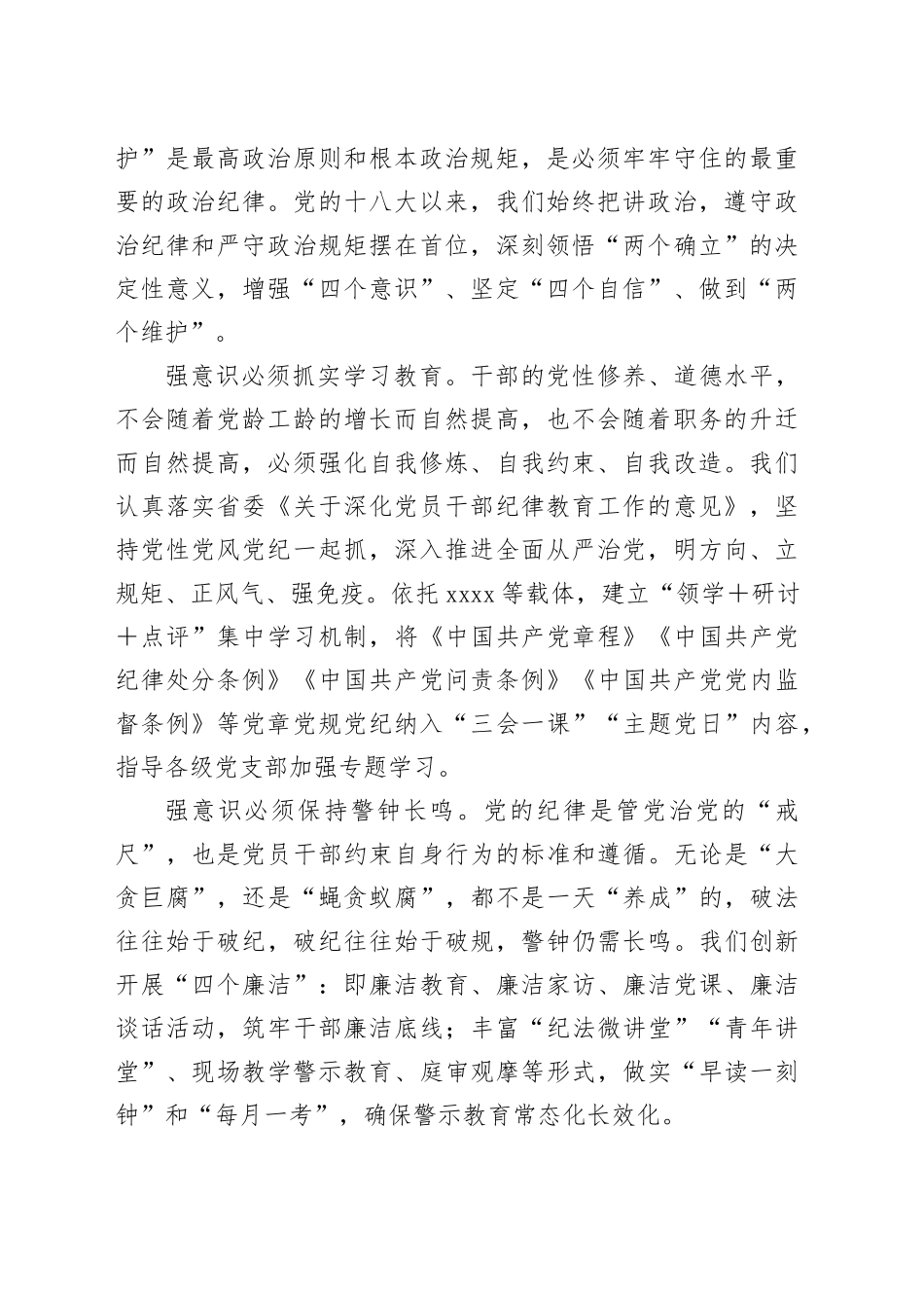 纪律教育培训专题党课讲稿：加强纪律教育培训，持之以恒推进全面从严治党_第2页