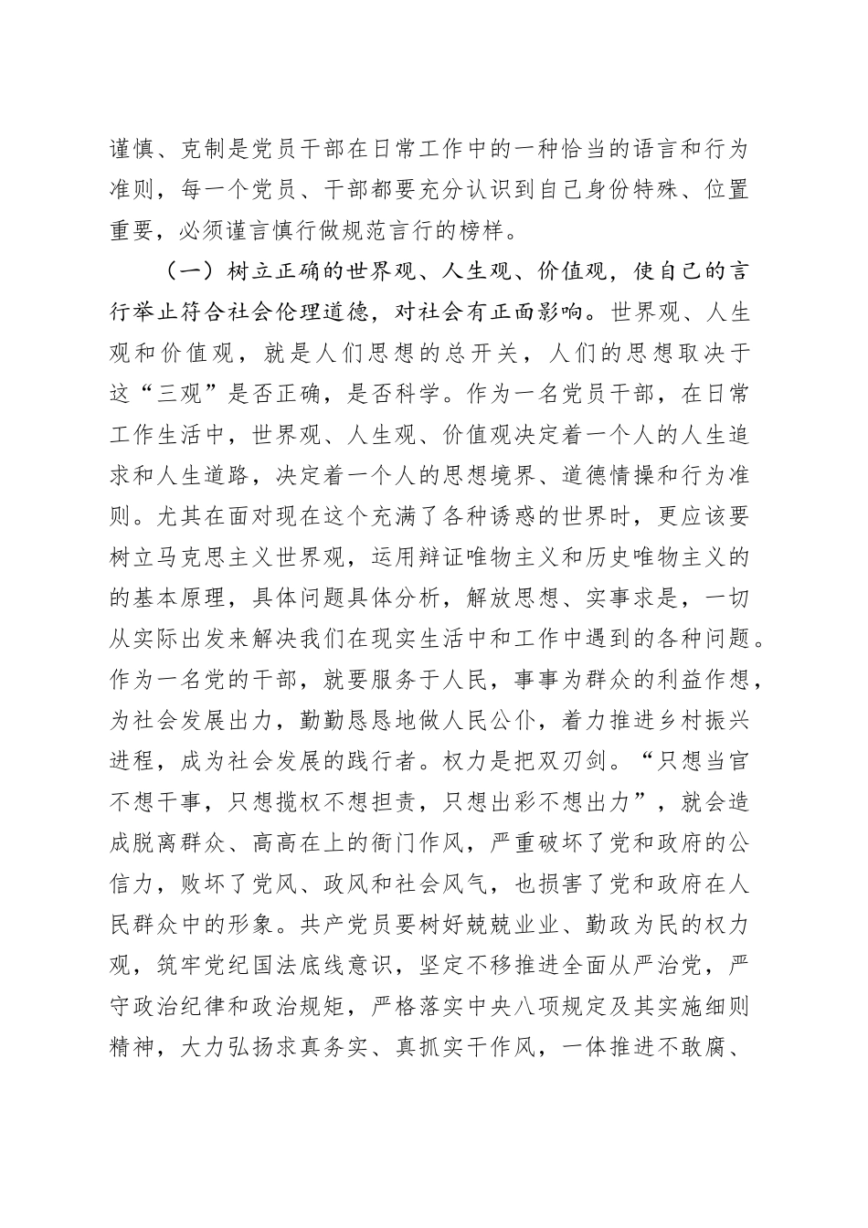 纪律教育培训专题党课讲稿：上好XX教育课，管好自己、管好身边人，凝聚起干事创业合力_第2页