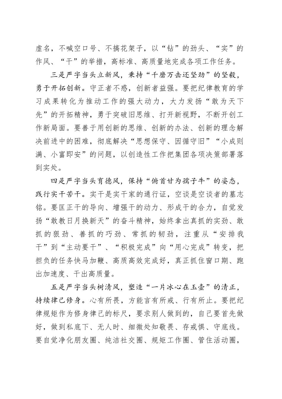 纪律教育学习发言：正学风、强作风、立新风、育德风、树清风_第2页
