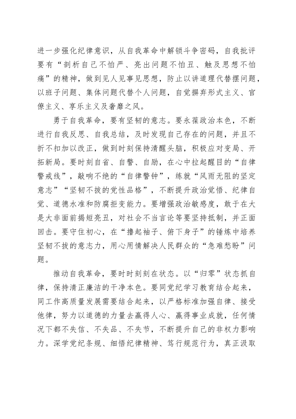 纪律学习教育，认真学习新《条例》体会_第2页