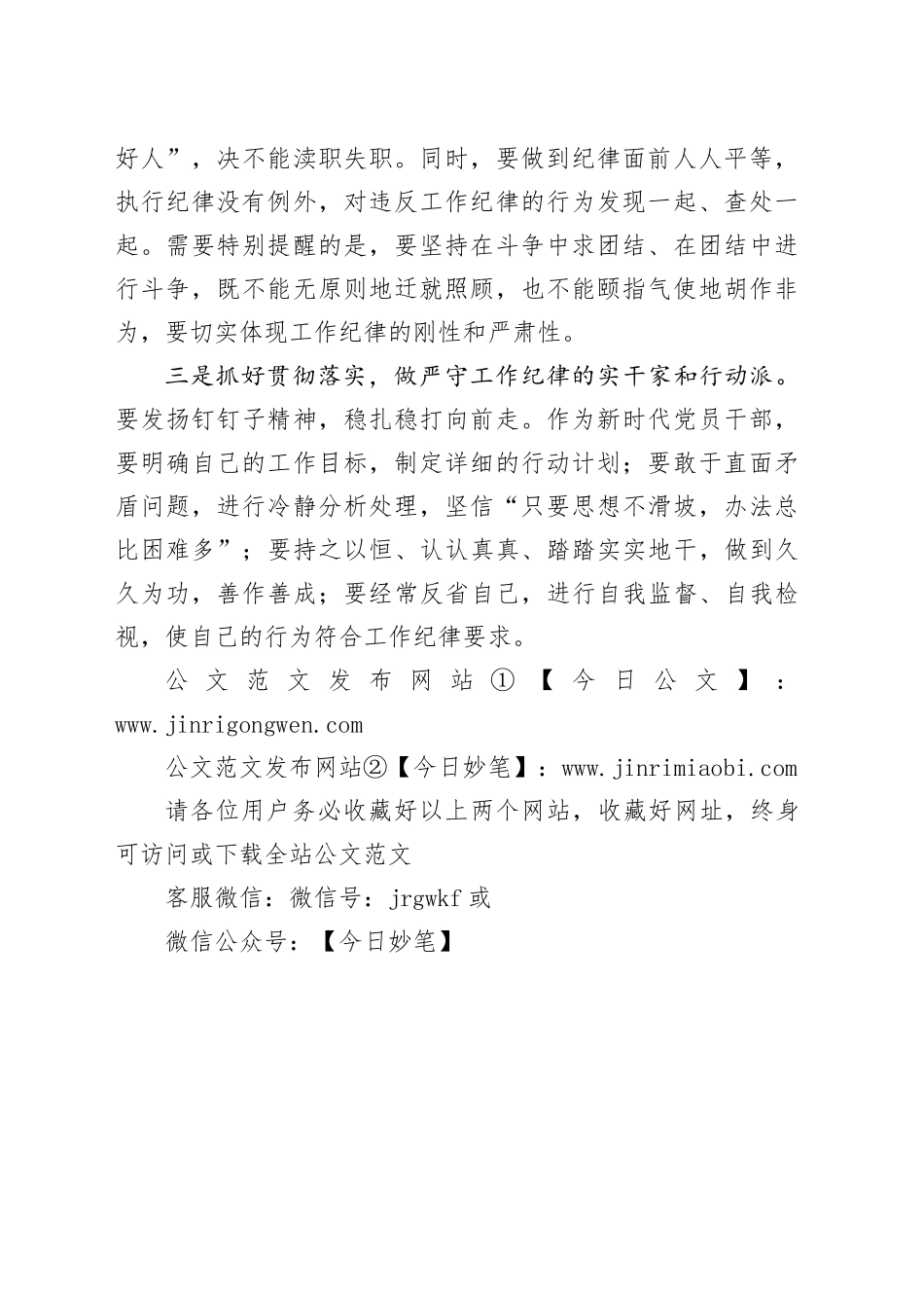 纪律学习教育“工作纪律”研讨发言材料_第2页