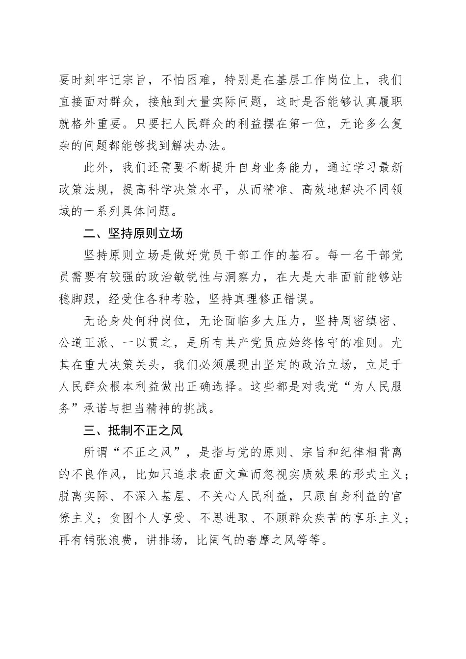 纪律学习教育党课讲稿：守纪律，保廉洁_第2页