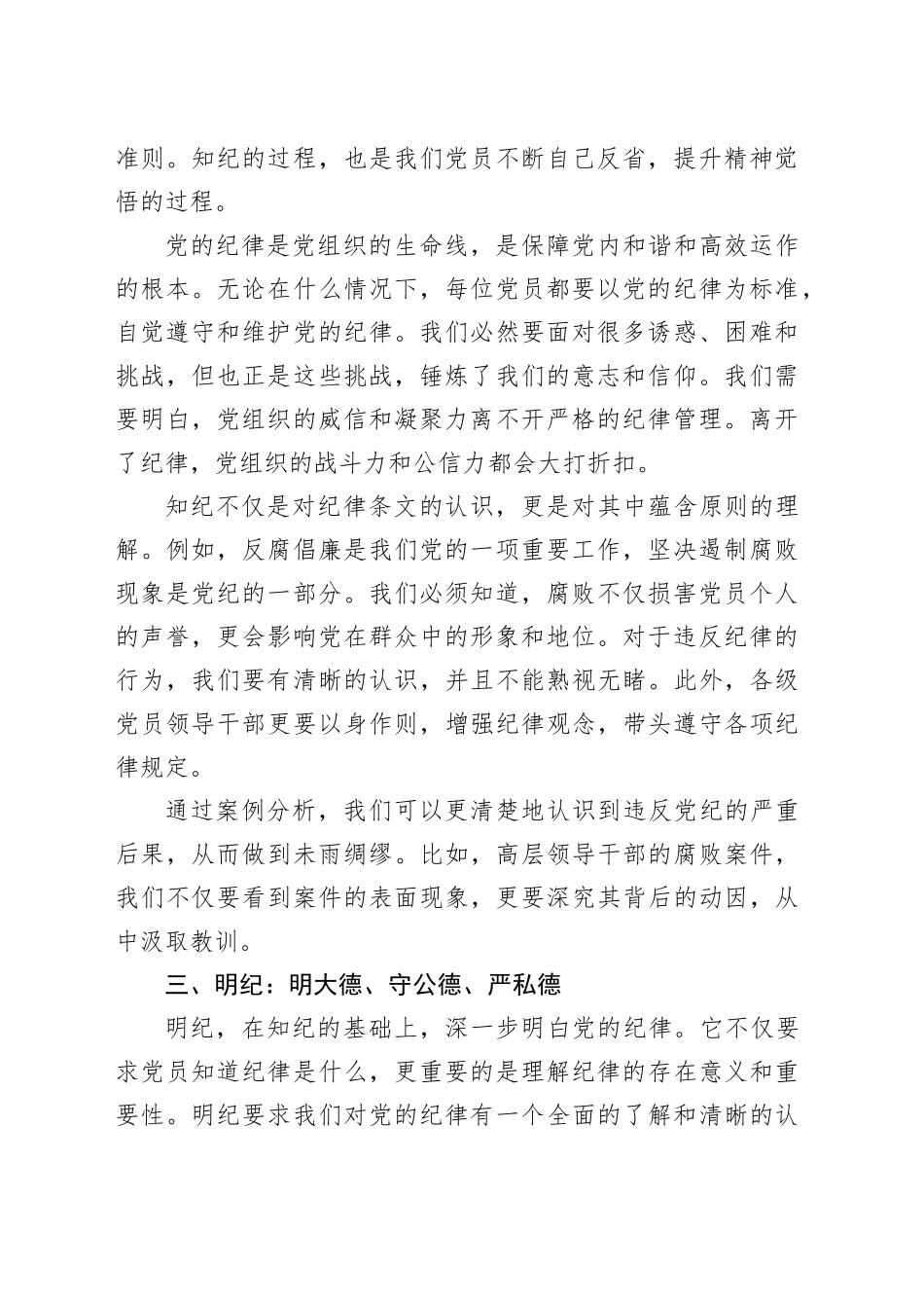 纪律学习教育党课讲稿：学纪、知纪、明纪、守纪_第2页