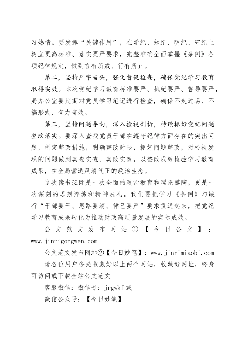 纪律学习教育读书班结业讲话_第2页