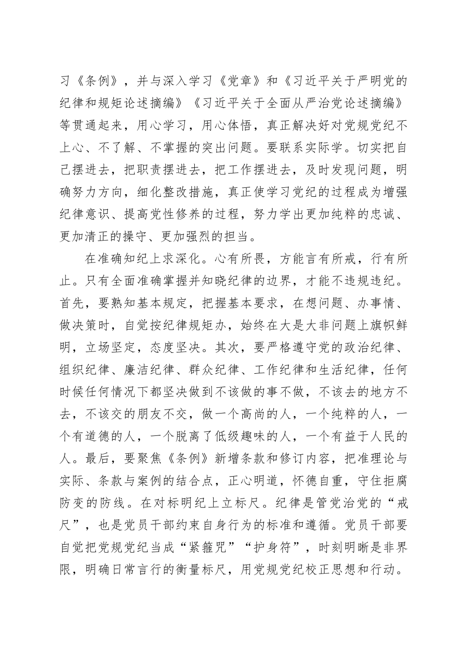 纪律学习教育交流发言：学纪知纪锤炼党性明纪守纪奋发作为_第2页