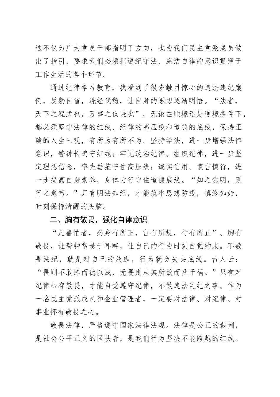 纪律学习教育心得体会：明法知纪、胸中有畏、心存戒惧_第2页