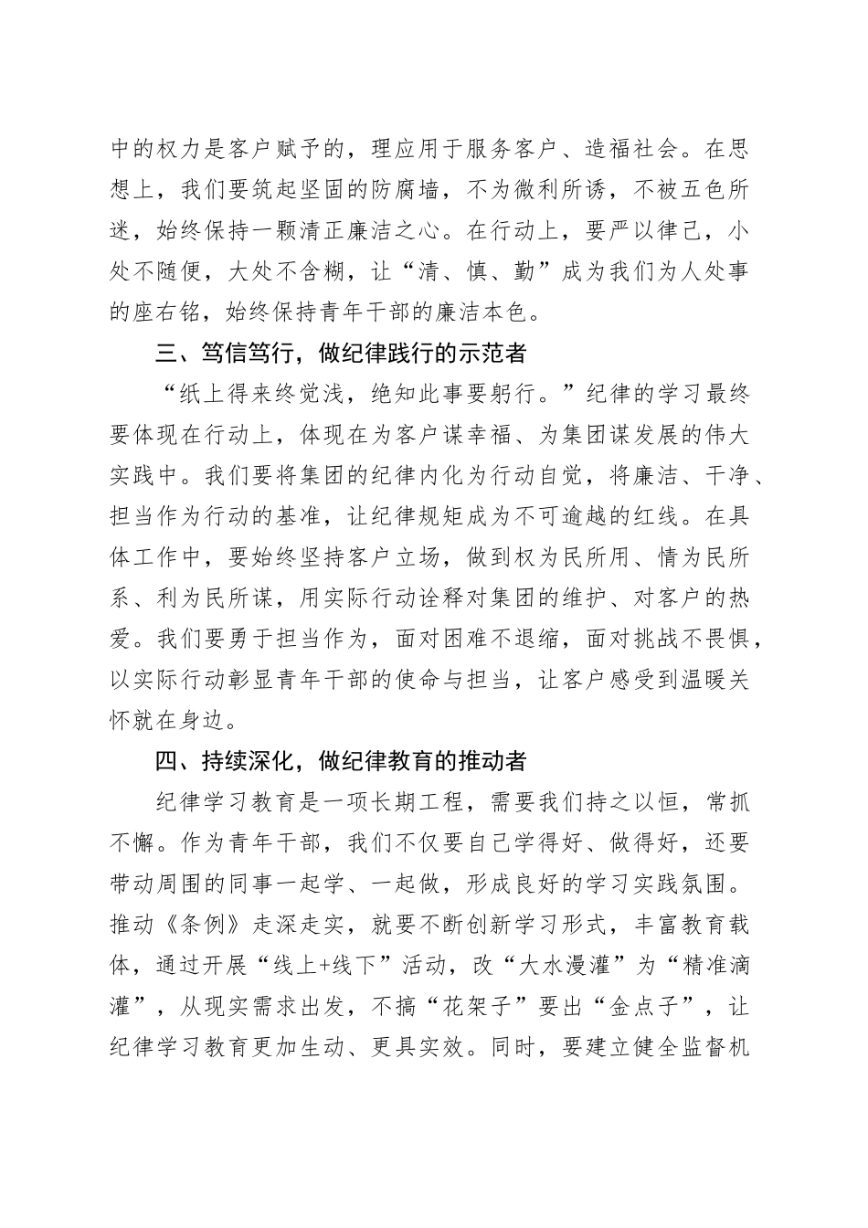 纪律学习教育学习班交流发言：角色挑重担，青春显担当，齐力推进纪律建设再上新台阶_第2页