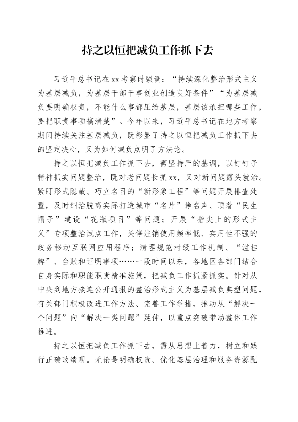 纪律严明是党的独特优势_第1页