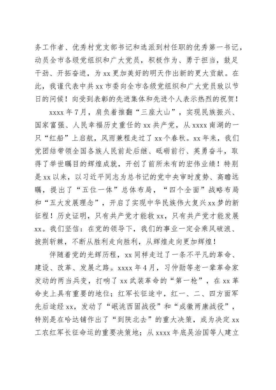 纪念、庆祝七一建党xx周年暨“一先两优”表彰大会讲话材料合集（9篇）_第2页
