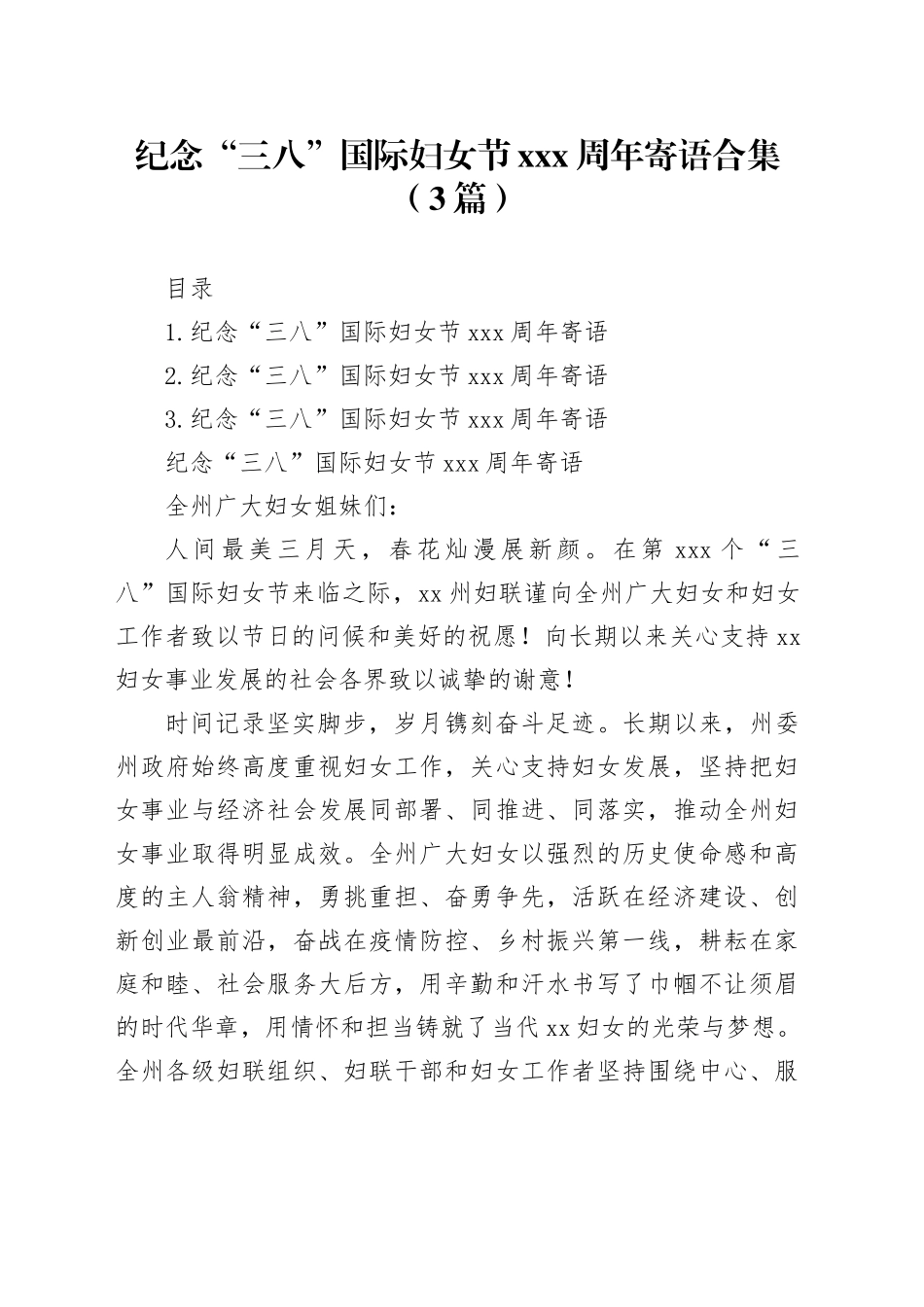 纪念“三八”国际妇女节xxx周年寄语合集（3篇）_第1页