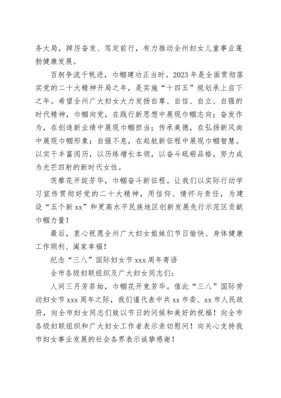 纪念“三八”国际妇女节xxx周年寄语合集（3篇）_第2页