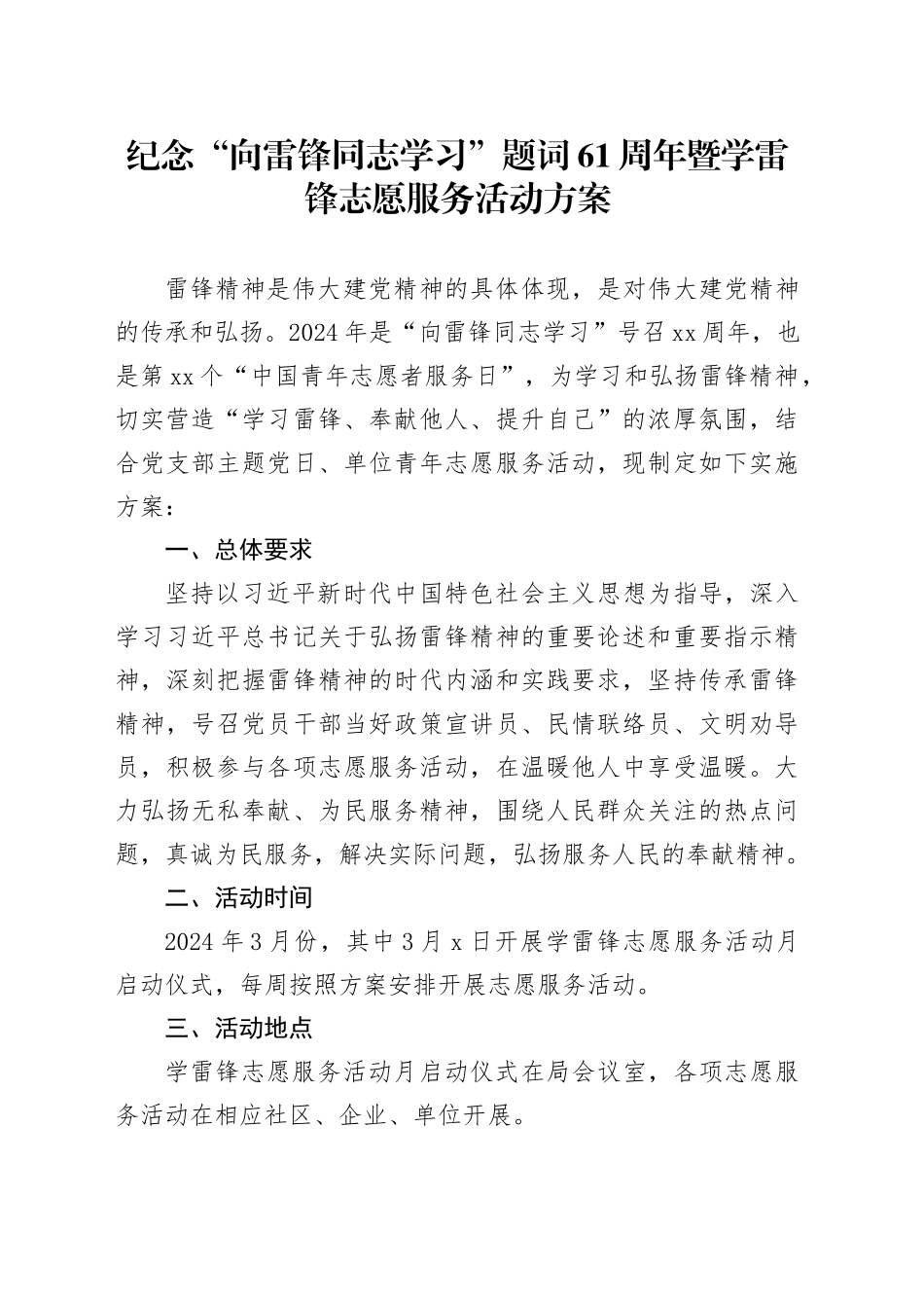 纪念“向雷锋同志学习”题词61周年暨学雷锋志愿服务活动方案_第1页