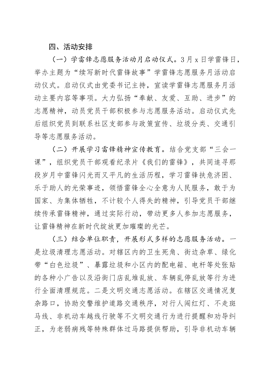 纪念“向雷锋同志学习”题词61周年暨学雷锋志愿服务活动方案_第2页