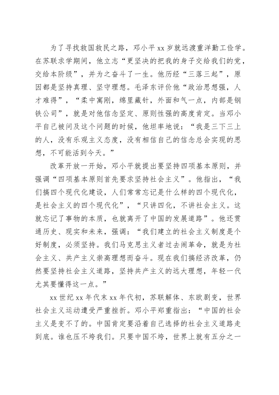 纪念邓小平同志诞辰120周年座谈会上的重要讲话党课：传承弘扬崇高革命风范_第2页