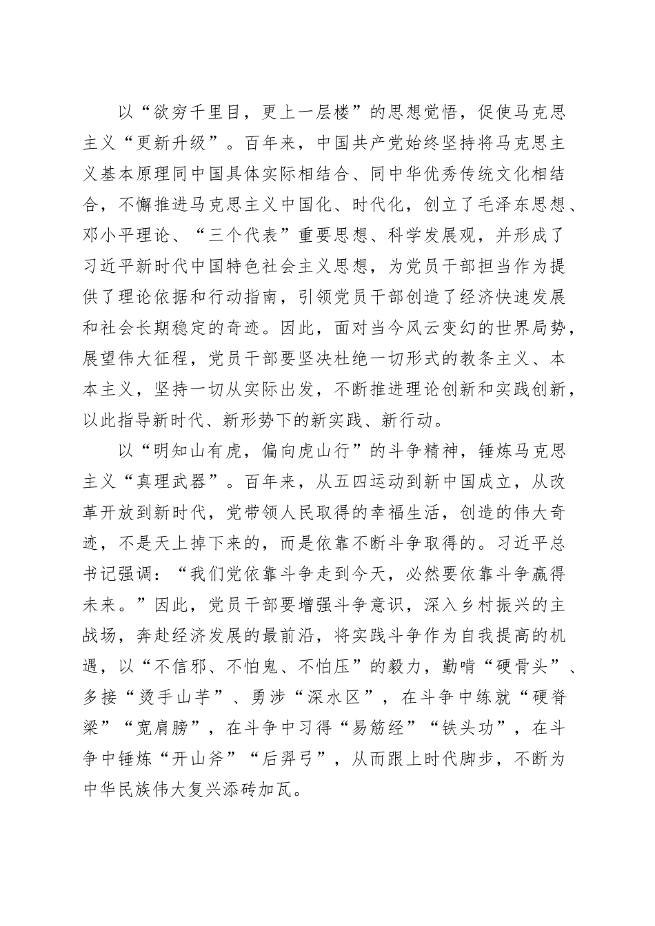 纪念马克思：根植马克思主义真理之树_第2页