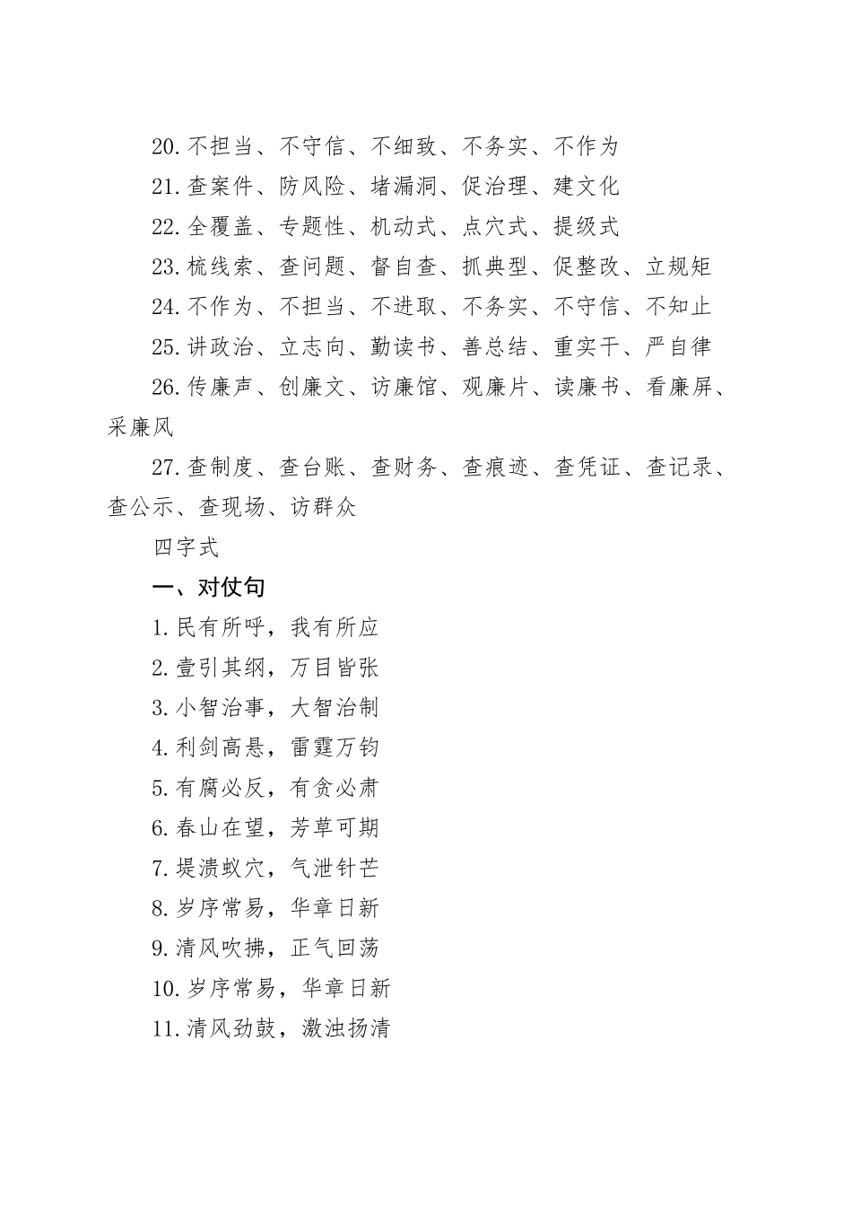 纪委、纪检组“金句”_第2页