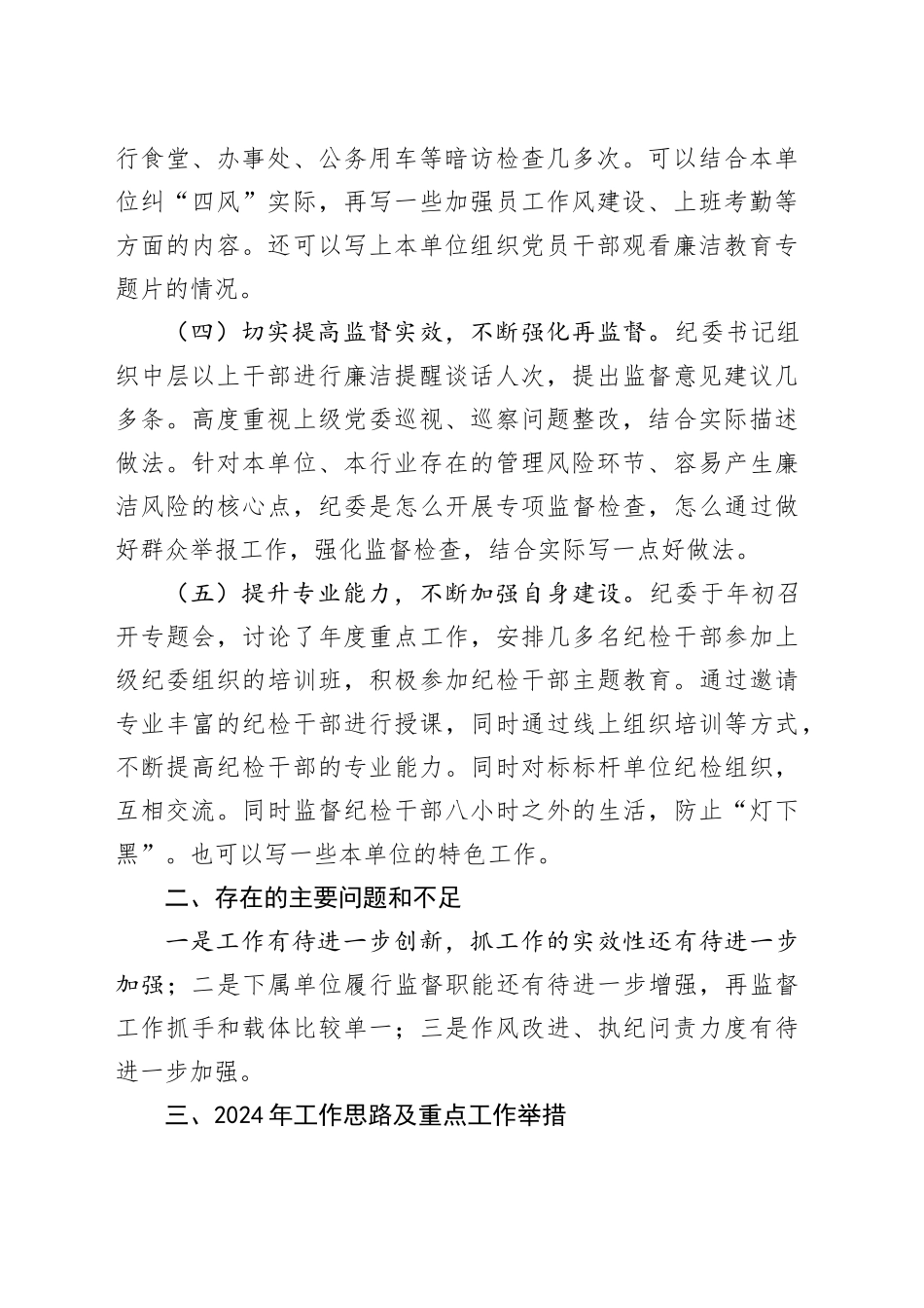 纪委2023年履行监督责任情况报告_第2页