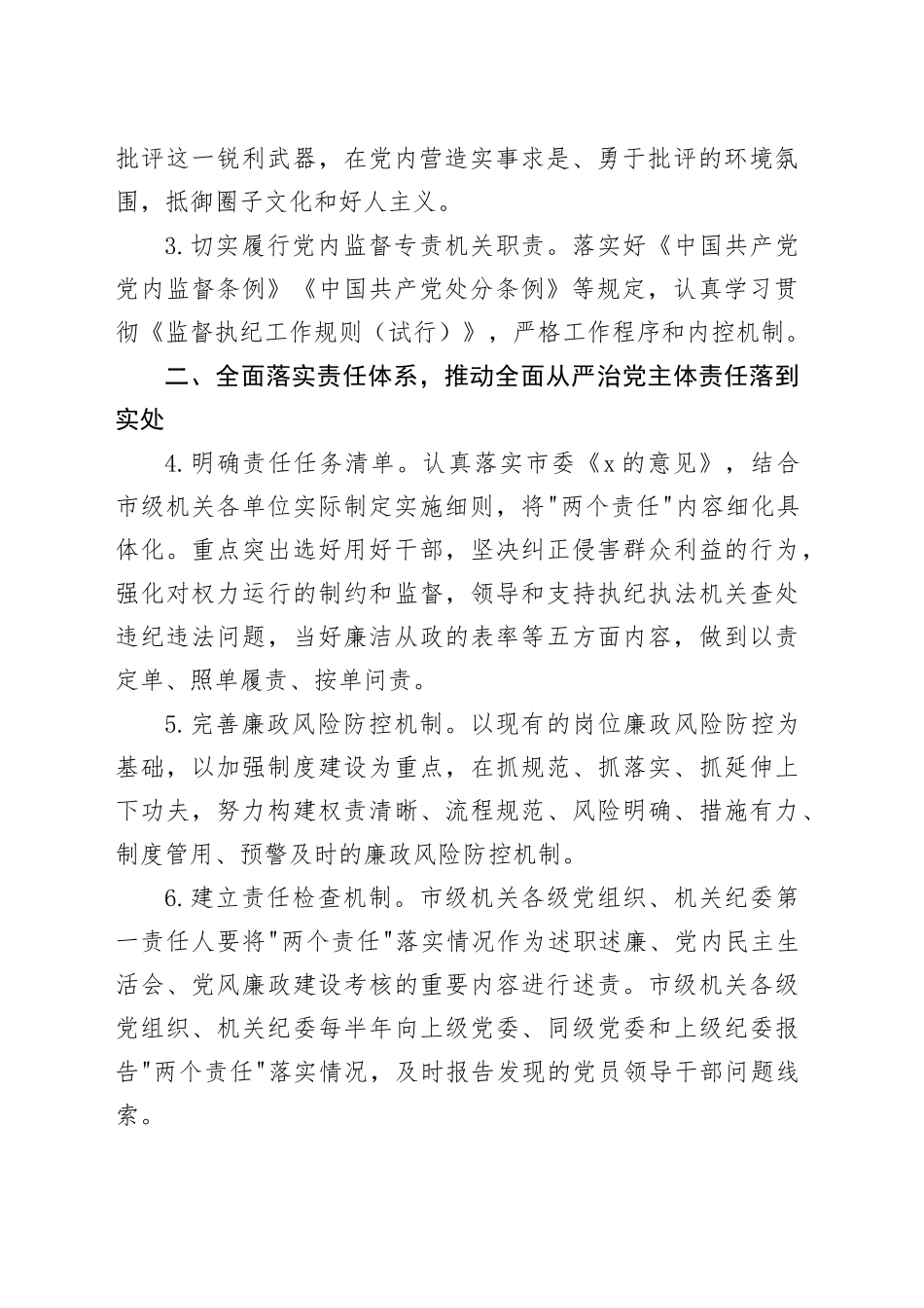 纪委2024年工作要点（1900字计划）_第2页