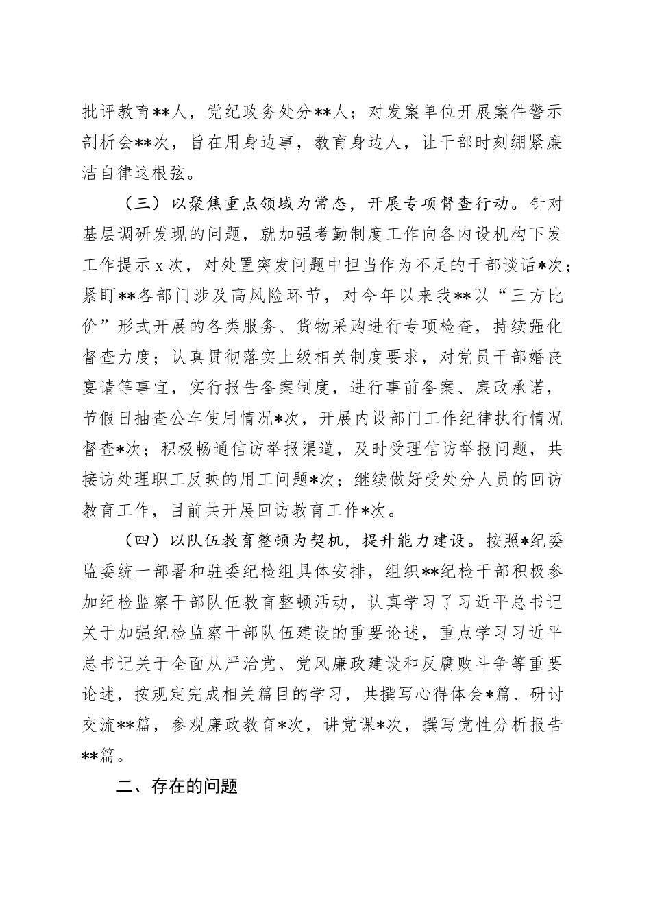 纪委2024年上半年工作述职_第2页