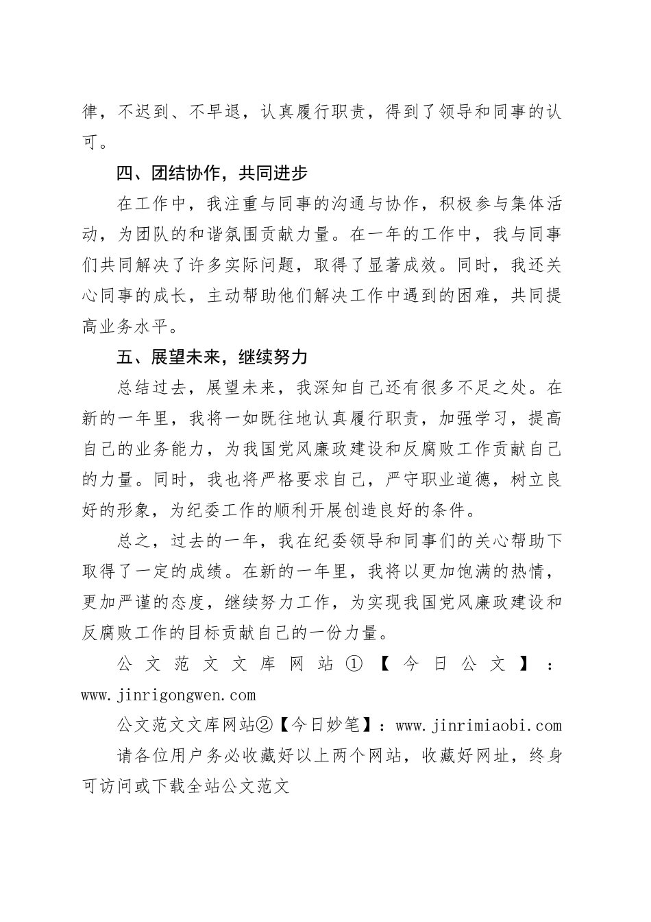 纪委财务人员个人工作总结_第2页