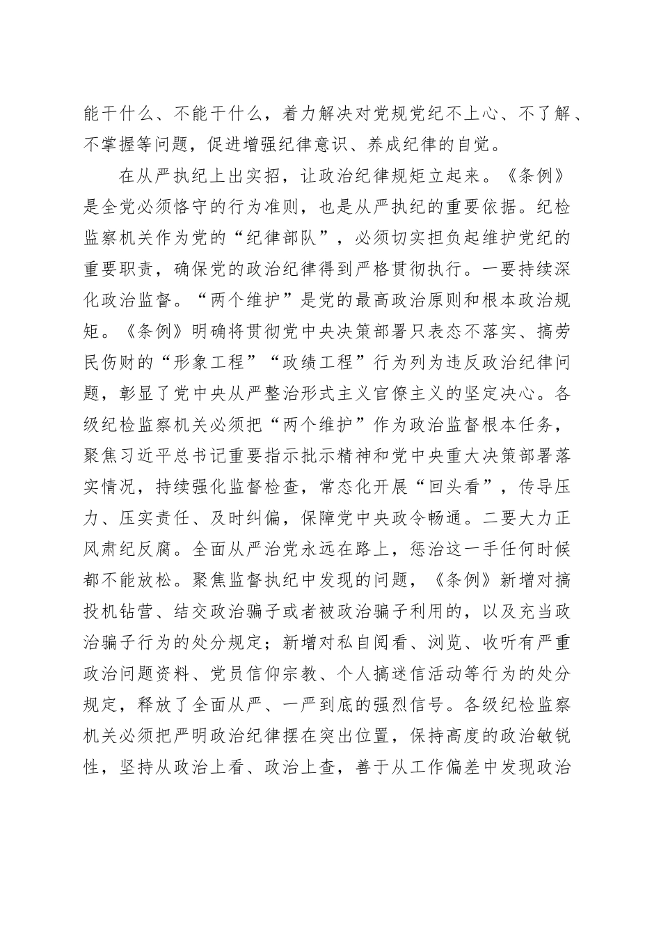 纪委常委在中心组《纪律处分条例》集体学习会上的研讨交流发言_第2页