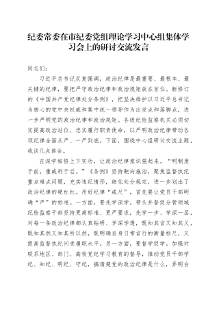 纪委常委在中心组《纪律处分条例》集体学习会上的研讨交流发言