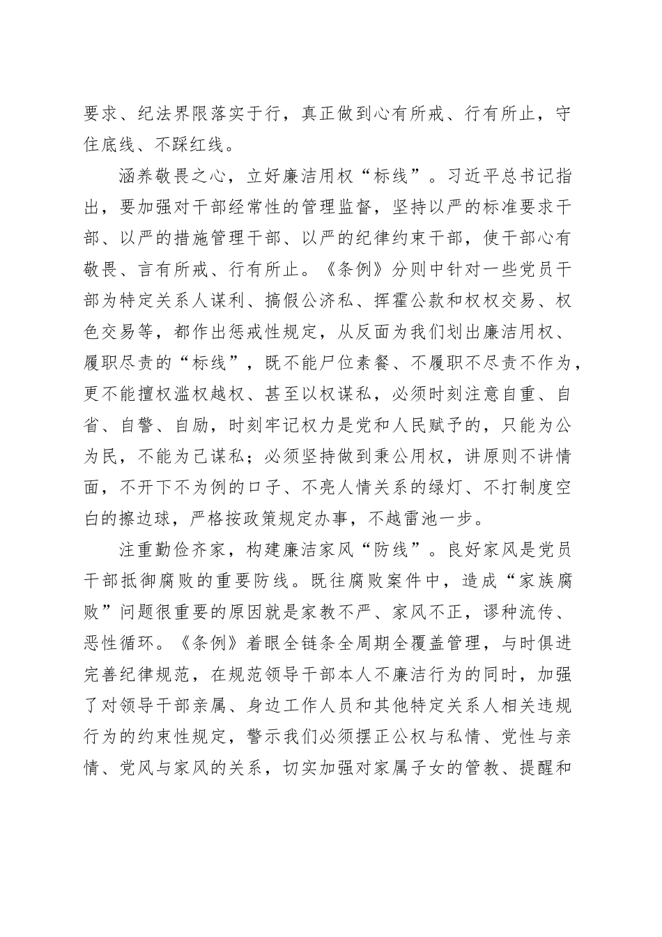 纪委副书记在市纪委党组理论学习中心组集体学习会上的研讨交流发言_第2页