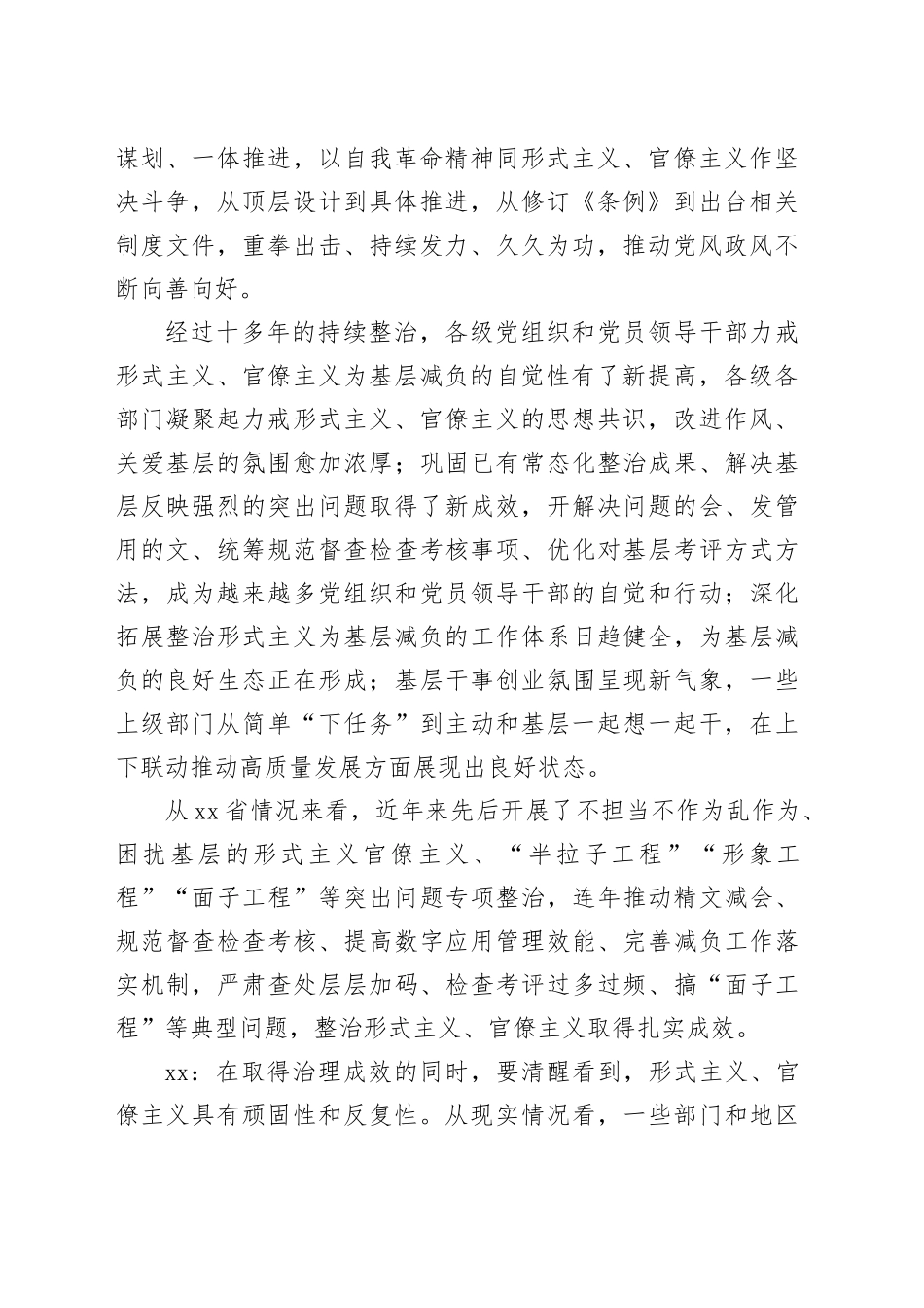 纪委干部专访材料合集（3篇）_第2页