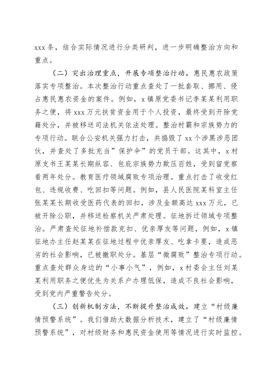 纪委集中整治群众身边不正之风和腐败问题工作汇报（3420字）_第2页