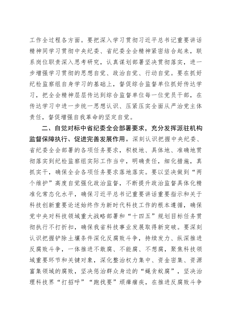 纪委全会学习体会发言材料_第2页