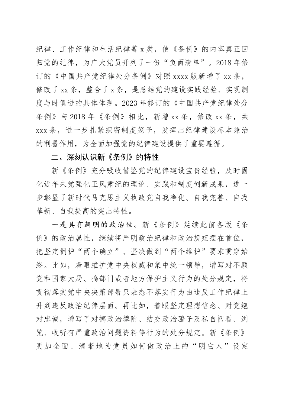 纪委书记党纪学习教育党课（6822字）条例_第2页