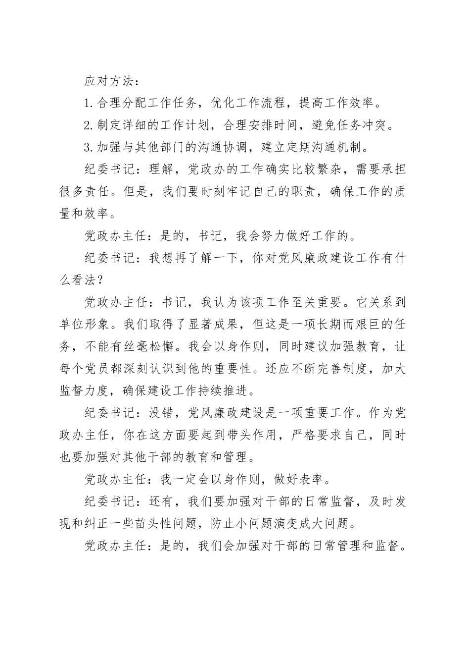 纪委书记对党政办主任的廉政谈话_第2页