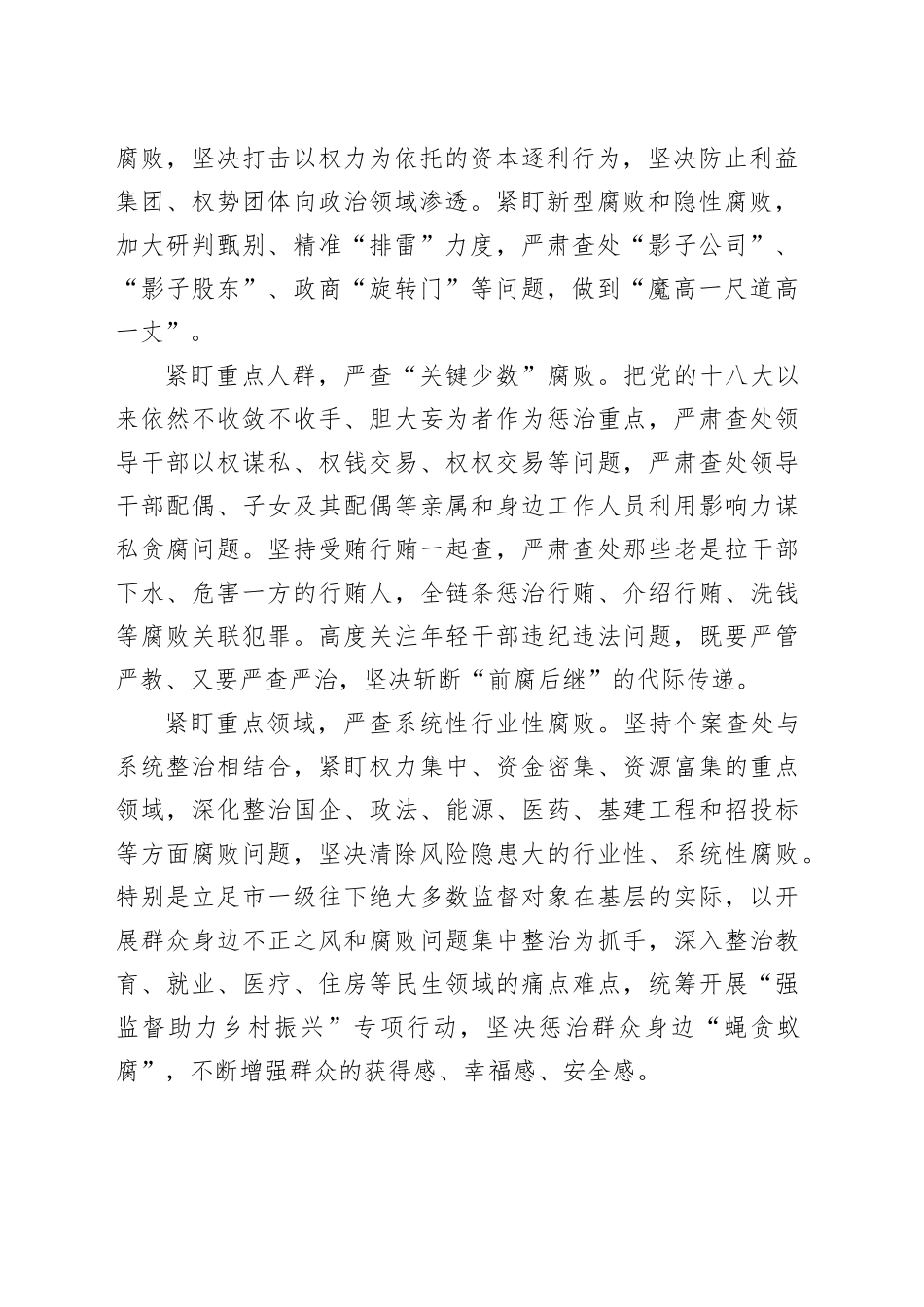 纪委书记反腐败研讨发言材料心得体会20240726_第2页