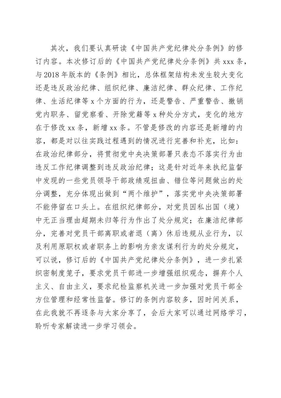 纪委书记学习《纪律处分条例》心得体会研讨发言_第2页