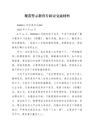 纪委书记学习违纪违法案例研讨材料