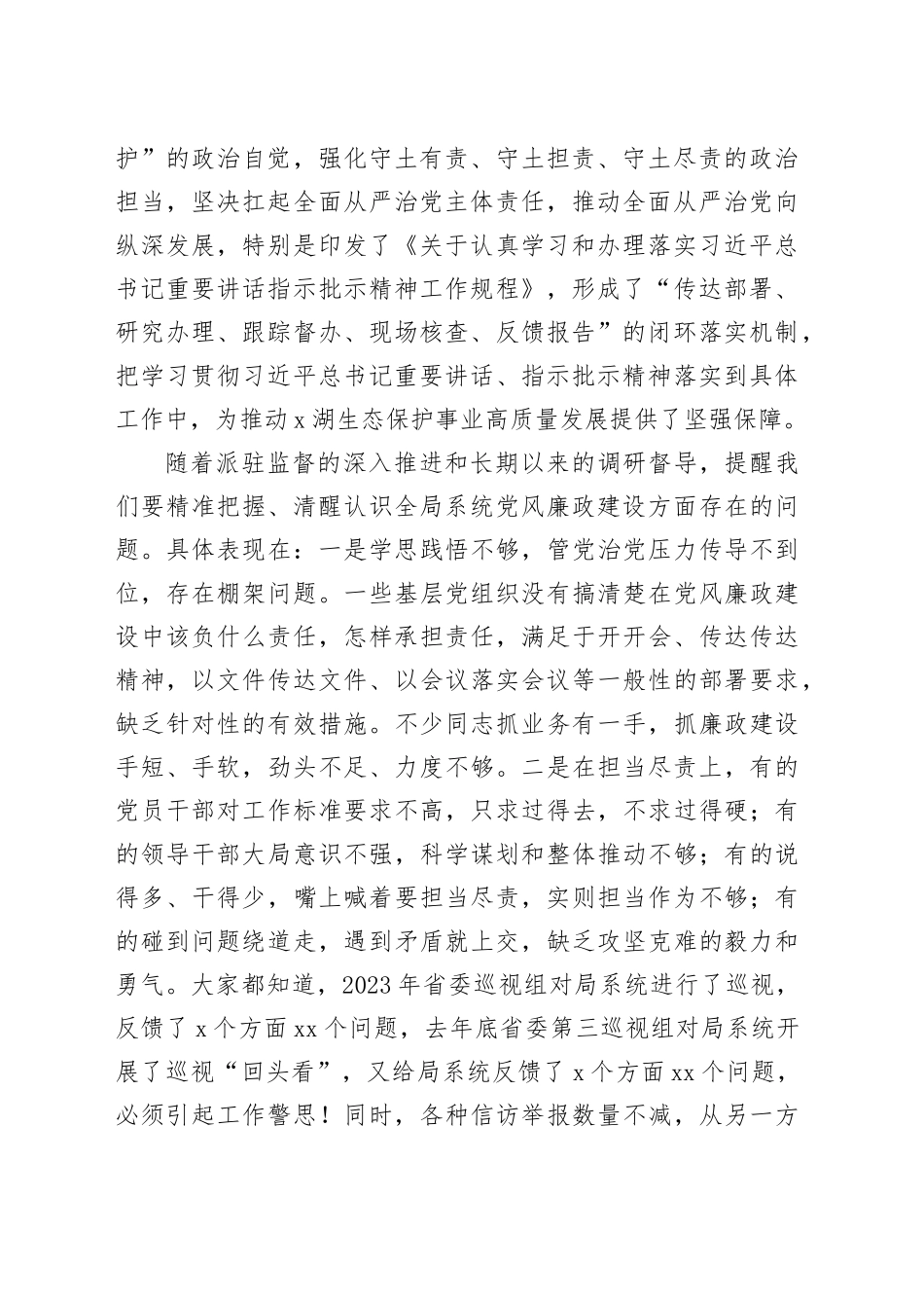 纪委书记在2024年党风廉政建设工作会议上的讲话20240221_第2页