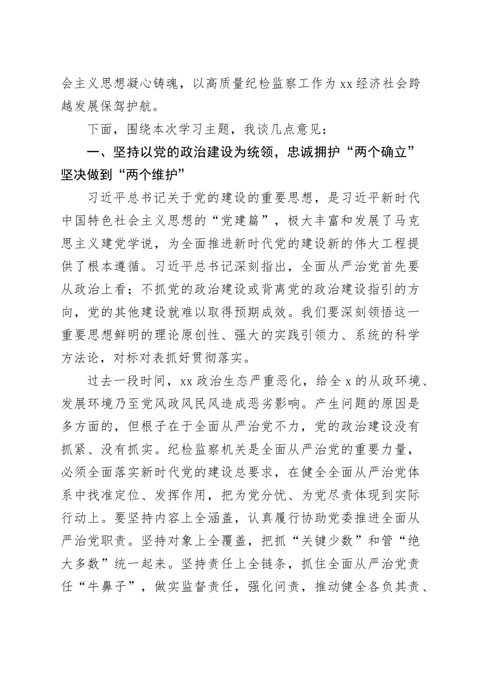 纪委书记在2024年第1次理论学习中心组学习主持讲话_第2页
