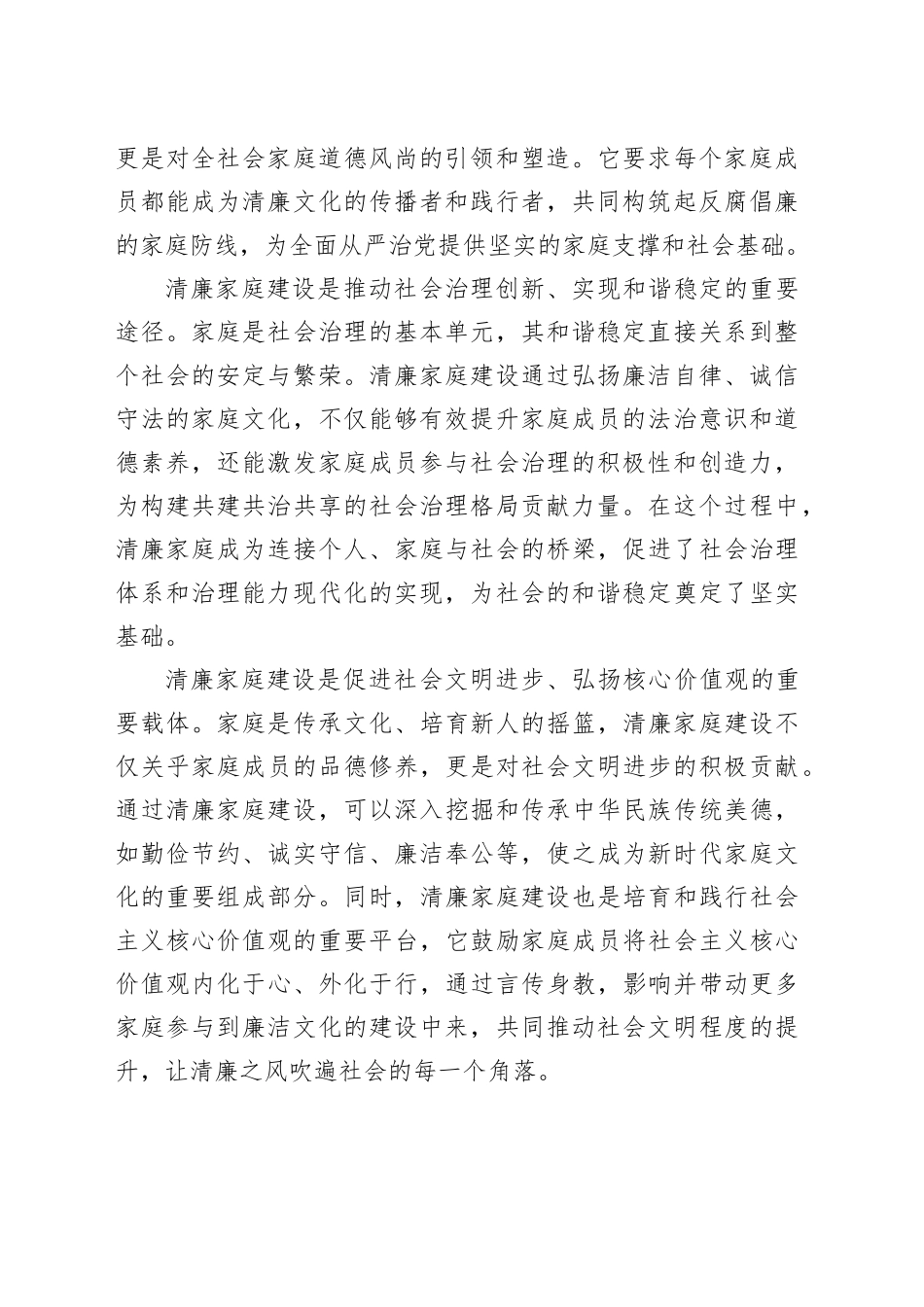 纪委书记在2024年全市清廉家庭建设推进会上的讲话_第2页