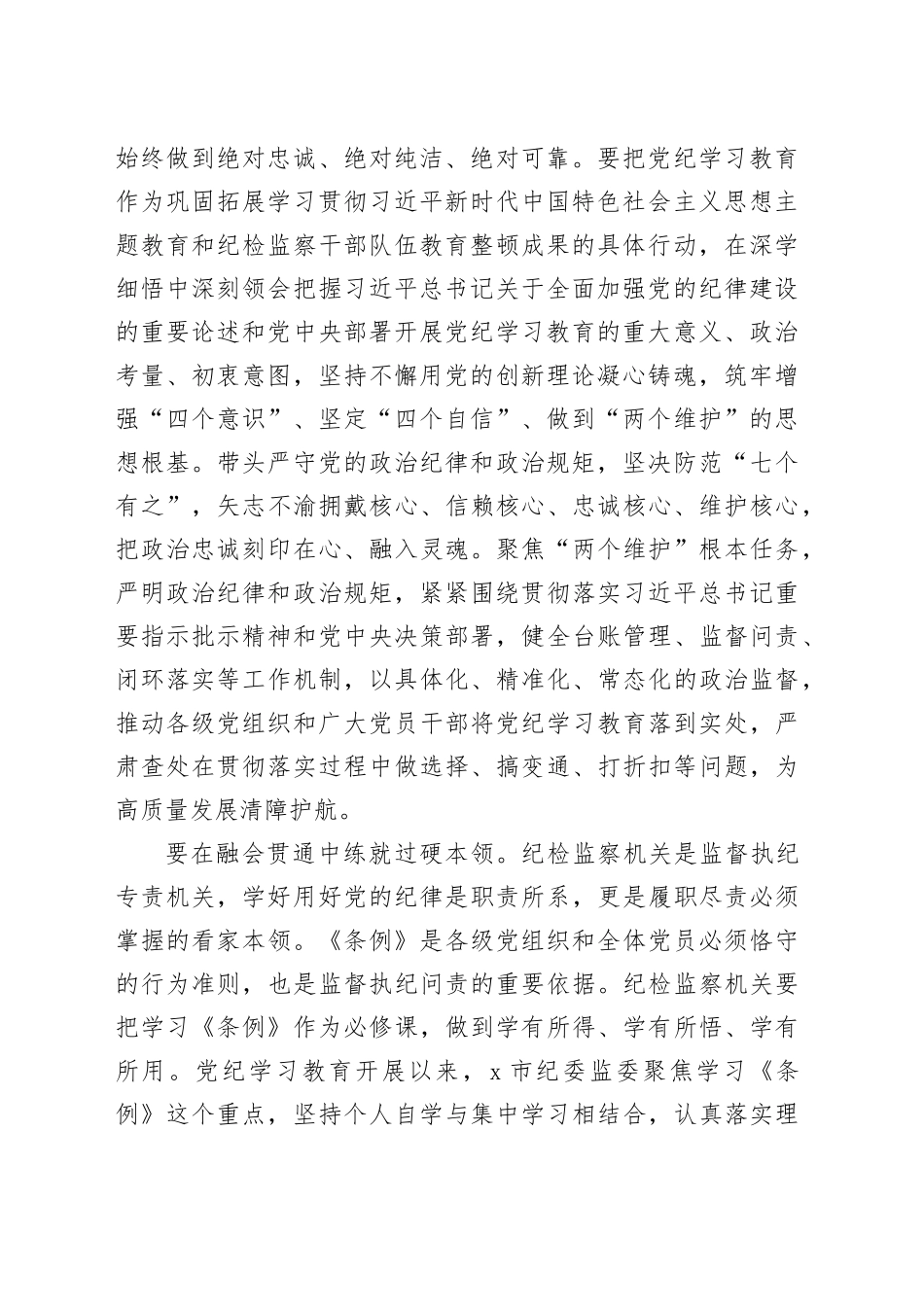 纪委书记在2024年市纪委机关党支部＂学党纪 庆七一＂主题党日活动上的讲话_第2页