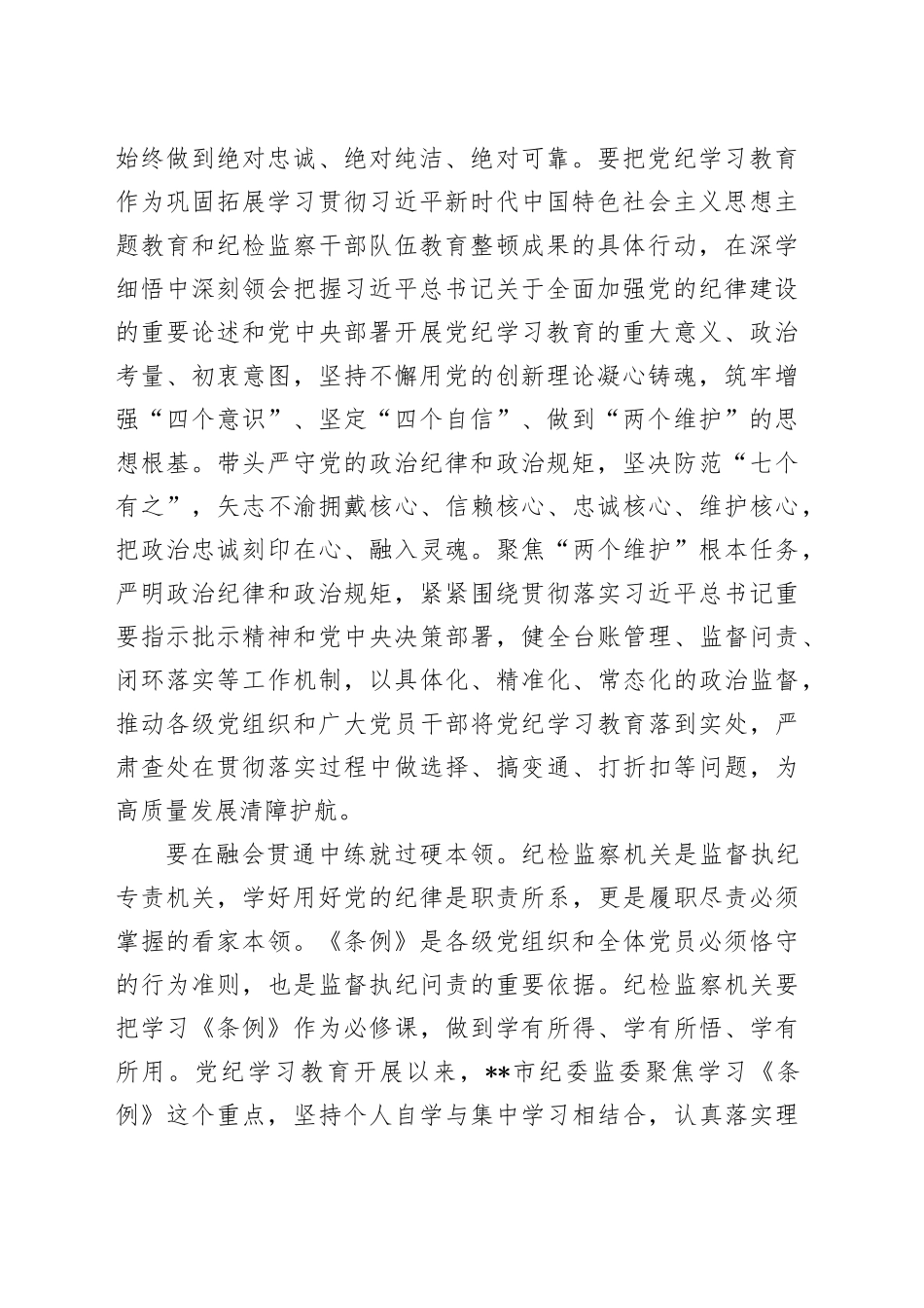 纪委书记在2024年市纪委机关党支部“学党纪 庆七一”主题党日活动上的讲话_第2页