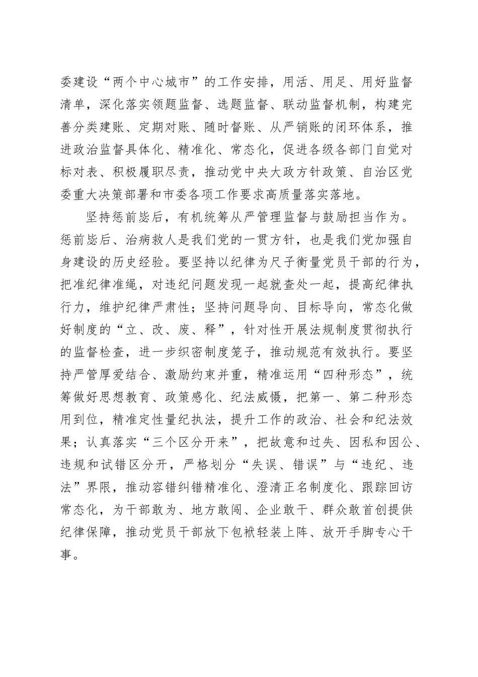 纪委书记在2024年市委常委会第六次集体学习会上的交流发言_第2页