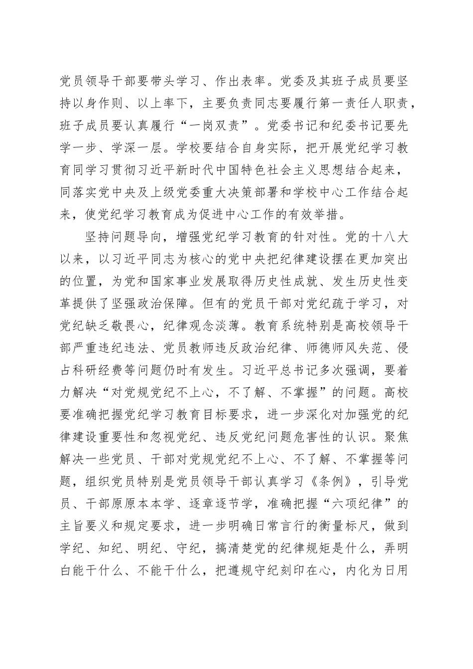 纪委书记在2024年校党委中心组集体学习研讨交流会上的发言_第2页