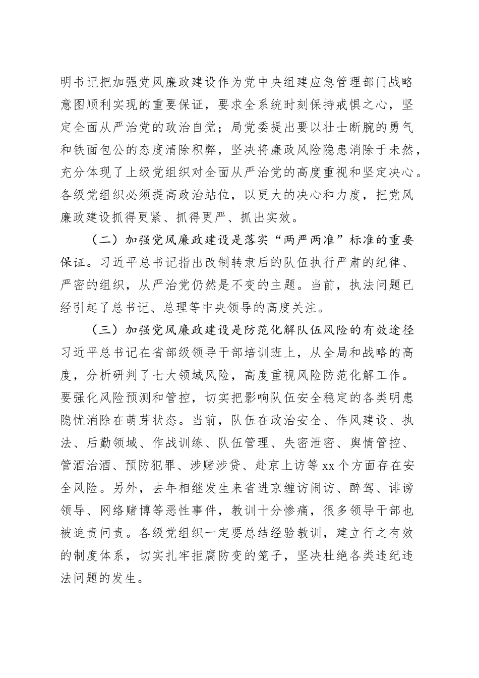 纪委书记在党风廉政建设工作推进会议上的讲话_第2页