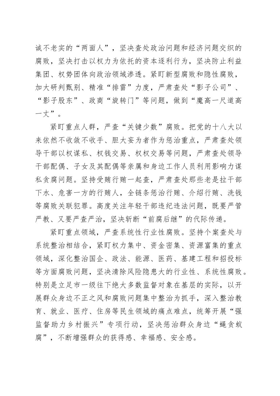纪委书记在党纪学习教育专题读书班上的研讨发言4000字_第2页