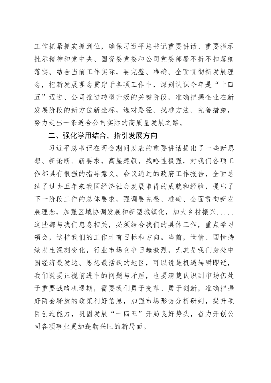 纪委书记在党委理论学习中心组围绕全国两会精神研讨发言_第2页