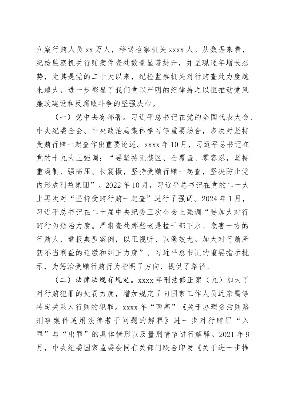纪委书记在第三方供应商座谈会上的讲话（4471字）_第2页