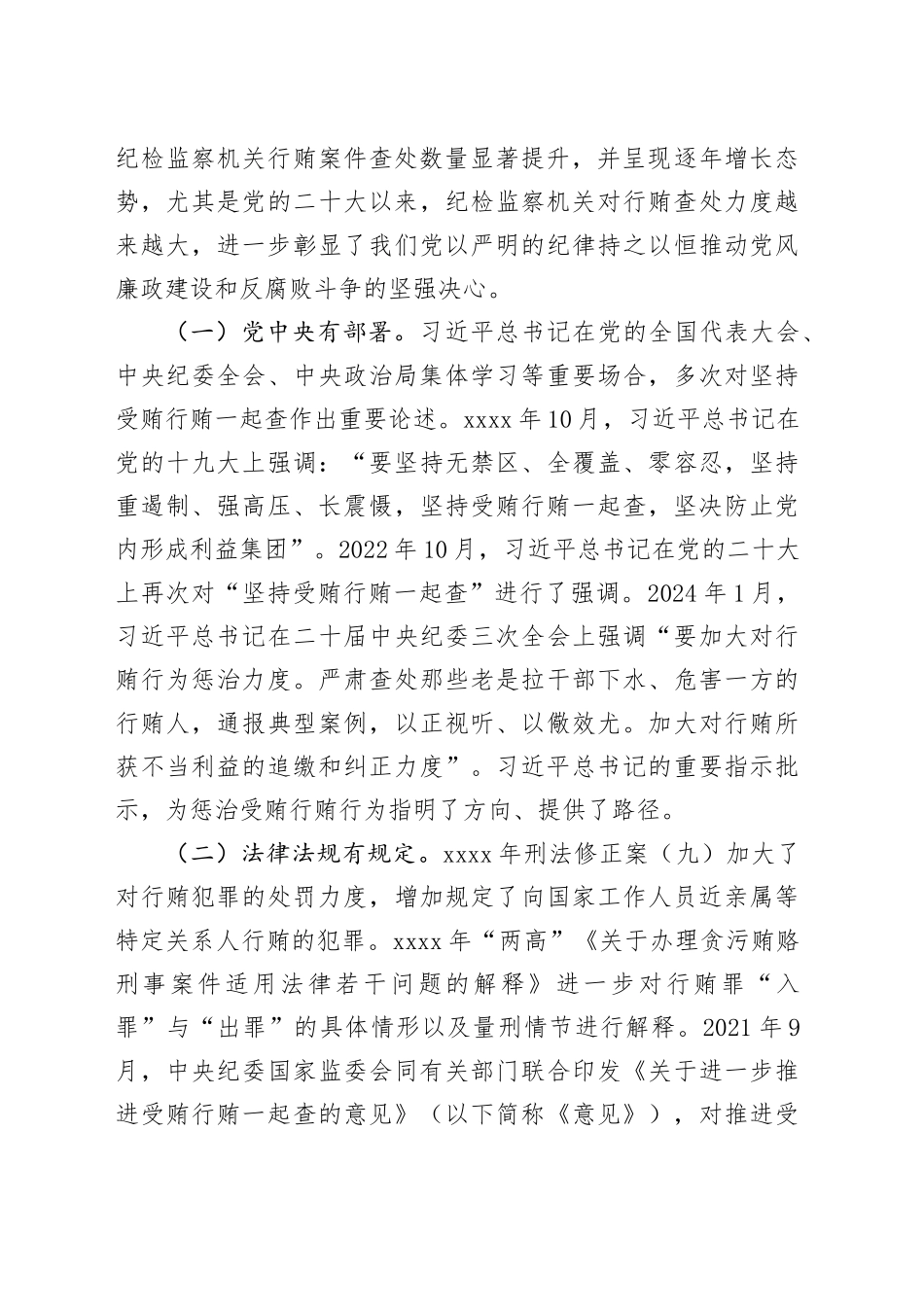 纪委书记在第三方供应商座谈会上的讲话_第2页
