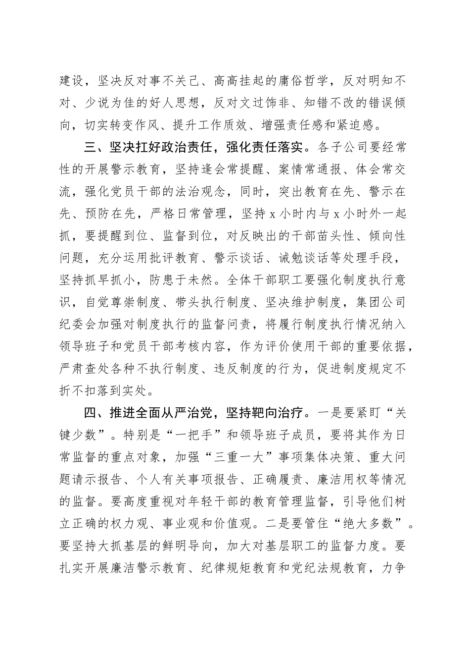 纪委书记在集团公司2024年党风廉政建设工作会议上的讲话_第2页